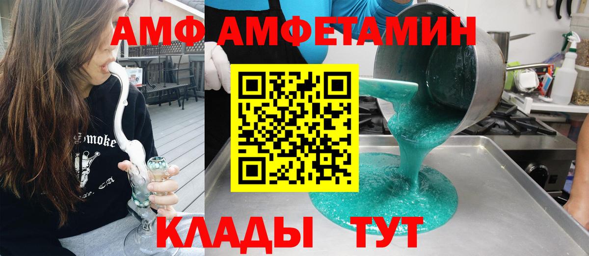 Рубцовск  Amphetamine  Вход с VPN  Amphetamine Розовый 