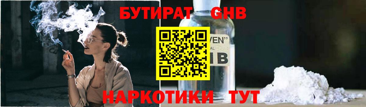 Бутират BDO  Вход с VPN  Бутират  Рубцовск 