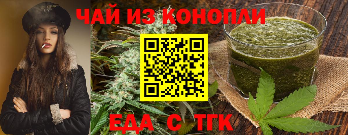 Еда ТГК марихуана  Вход с VPN  Рубцовск 