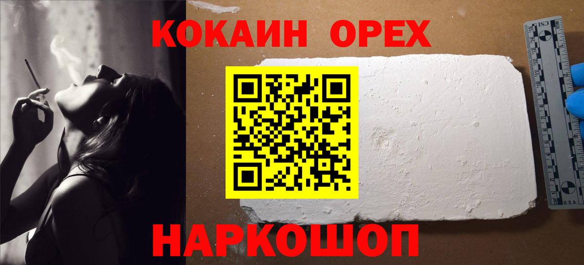 Рубцовск  Кокаин VHQ  Вход с VPN  КОКАИН 97% 