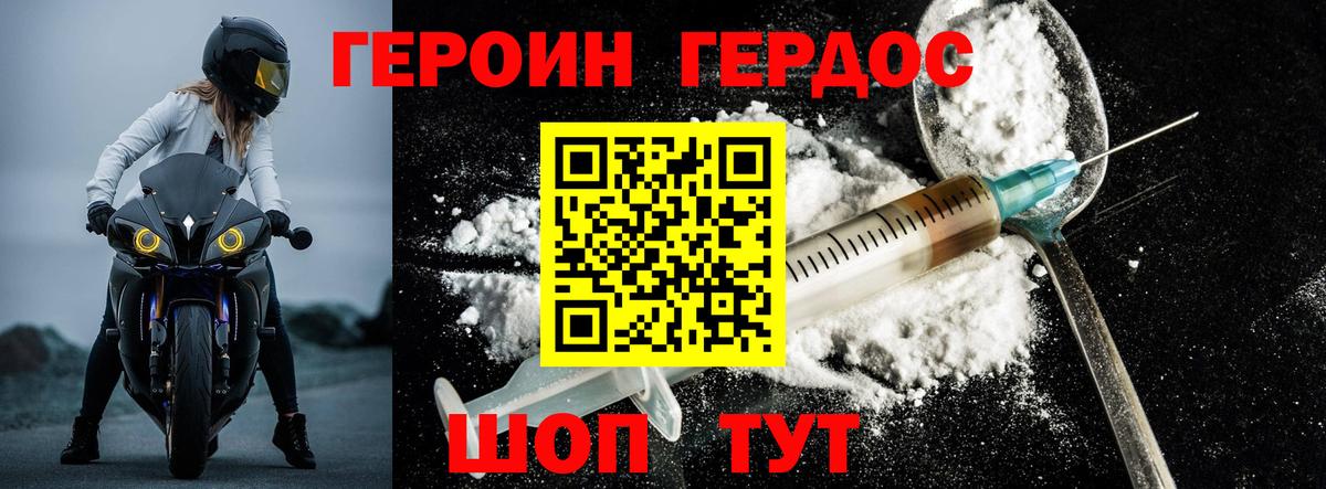 Героин гречка Рубцовск