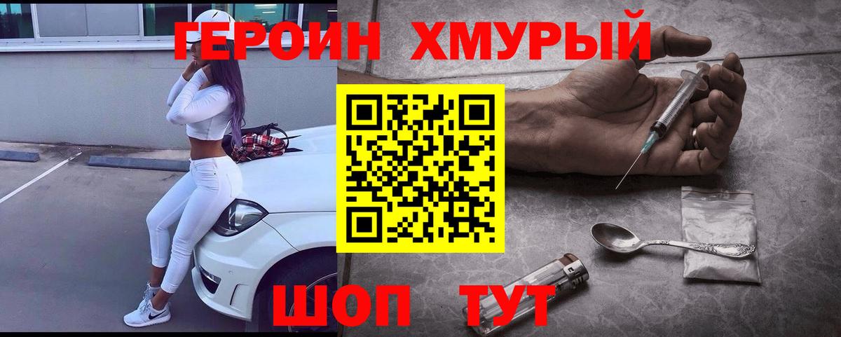 Рубцовск  Героин  Вход с VPN  ГЕРОИН афганец 