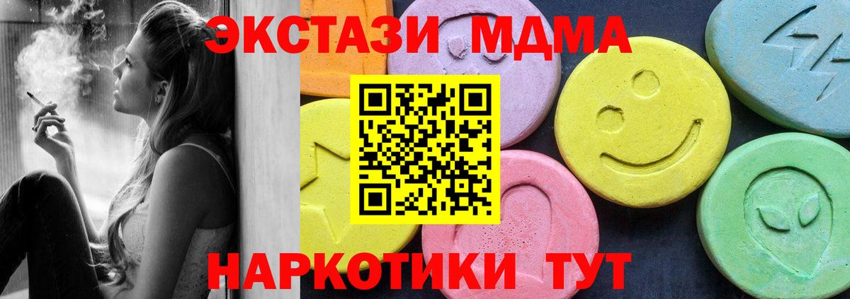 Рубцовск  MDMA  MDMA crystal  Вход с VPN  МДМА Molly 