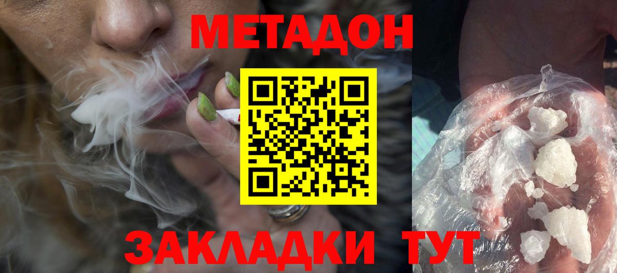 МЕТАДОН VHQ  МЕТАДОН кристалл  Рубцовск  Вход с VPN 