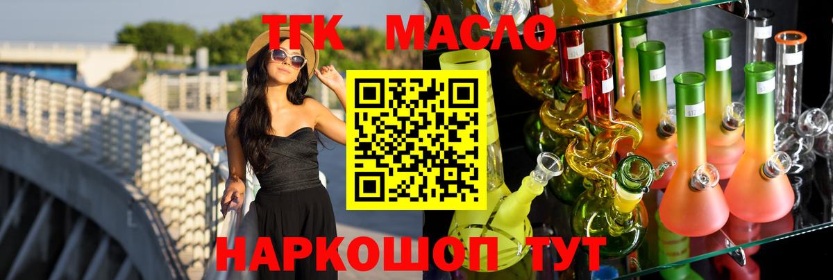 ТГК концентрат  Вход с VPN  Дистиллят ТГК гашишное масло  Рубцовск 